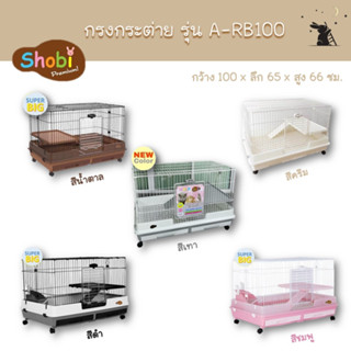 [ส่งฟรี] กรงกระต่าย ขนาดใหญ่ ยี่ห้อโชบิ (Shobi) รุ่น A-RB100