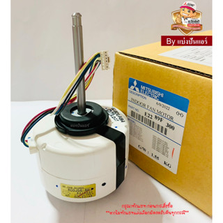 มอเตอร์พัดลมคอยล์เย็นแอร์มิตซู Mitsubishi Electric ของแท้ 100% Part No. E2289F300 (RC0J56-AH)