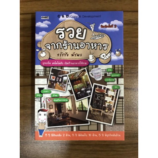 หนังสือ รวยจากร้านอาหาร