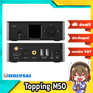 Topping M50 เครื่องเล่นเพลงเครือข่ายแบบตั้งโต๊ะ ประกันศูนย์ไทย