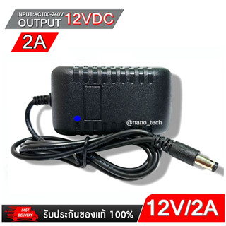 อะแดปเตอร์ Adapter 12V 2A CCTV Adapter DC 12V 2A 2000 mAh สำหรับกล้องวงจรปิด (หัว 5.5 x 2.5MM)