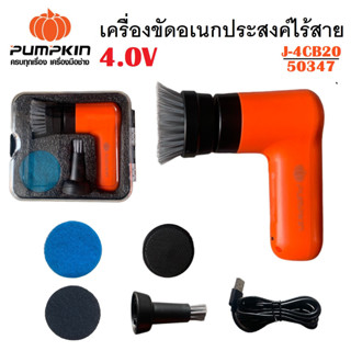 PUMPKIN เครื่องขัดอเนกประสงค์ไร้สาย 4.0V รุ่น J-4CB20 รหัส 50347 มอเตอร์ทำงานเงียบ ไร้สาย ไม่เปลืองแรง ใช้ง่าย