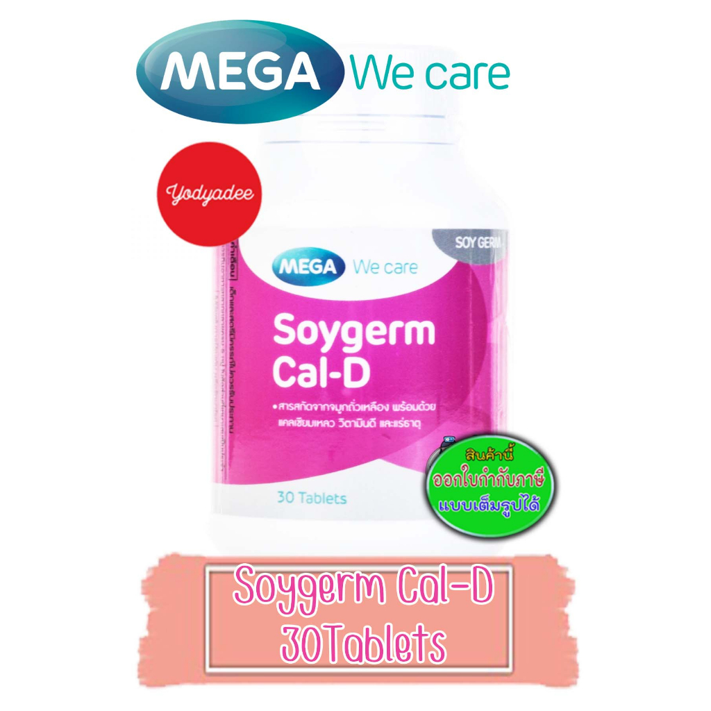 Mega we care Soygerm Cal-D ขวด 30 เม็ด 58403  exp12/2025