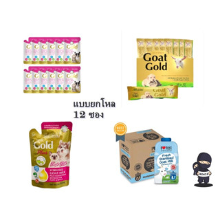 นมแพะ สำหรับสุนัขและแมว แบบซอง(ยกโหล)