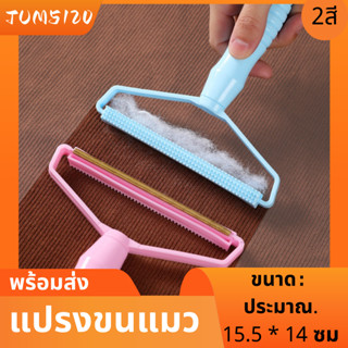 แปรงรูดขนเสื้อผ้าทำความะอาด 2IN1