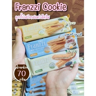 Franzzi Cookie คุกกี้บิสกิต 70 กรัม