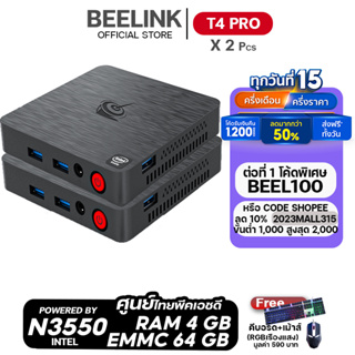 [Official ศูนย์ไทย]Beelink T4 PRO แพ๊คคู่ รุ่นใหม่ ปี 2022 Mini pc office ประหยัดไฟ + Ram4GB + Rom 64GB+Window OS10