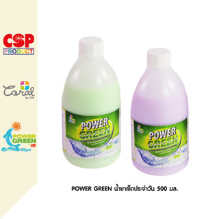 POWER GREEN 500 มล. น้ำยาเช็ดประจำวัน น้ำยาถูพื้น น้ำยาเช็ดโต๊ะ