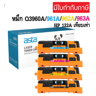 หมึกเทียบเท่า HP 122A  HP Q3960A Q3961A Q3962A Q3963A (HP 122A ) BKCMY  For HP LaserJet 2550/ 2800 / 2820