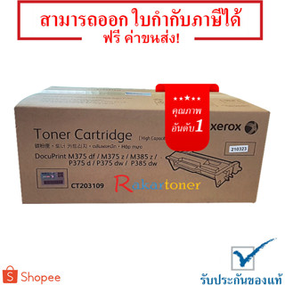 Fuji Xerox CT203109 ตลับหมึกโทนเนอร์ Black Original Toner Cartridge