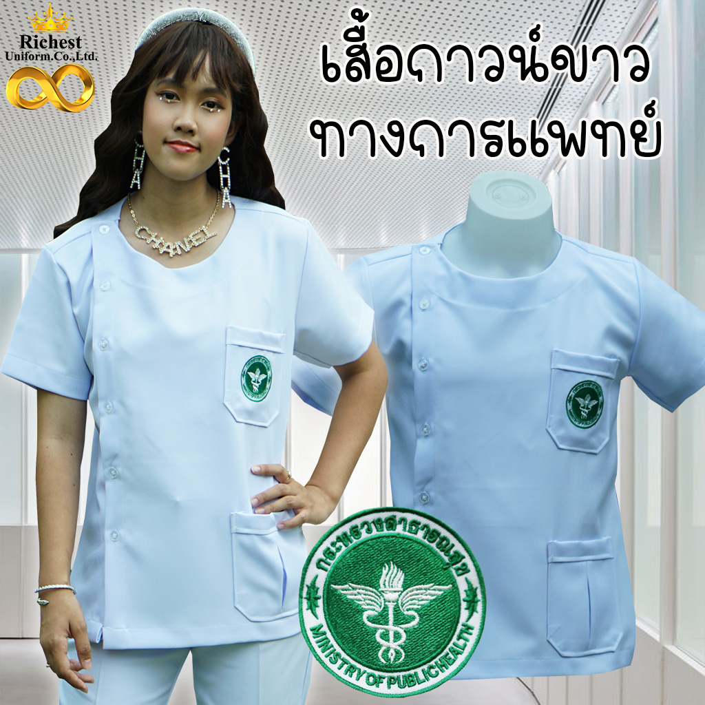 เสื้อกาวน์ขาวคอกลม เสื้อกาวน์ขาวหมอ ปักกระทรวงสาธารณสุข ผ้าวาเลนติโน่ พร้อมส่ง  🧡🧡🧡