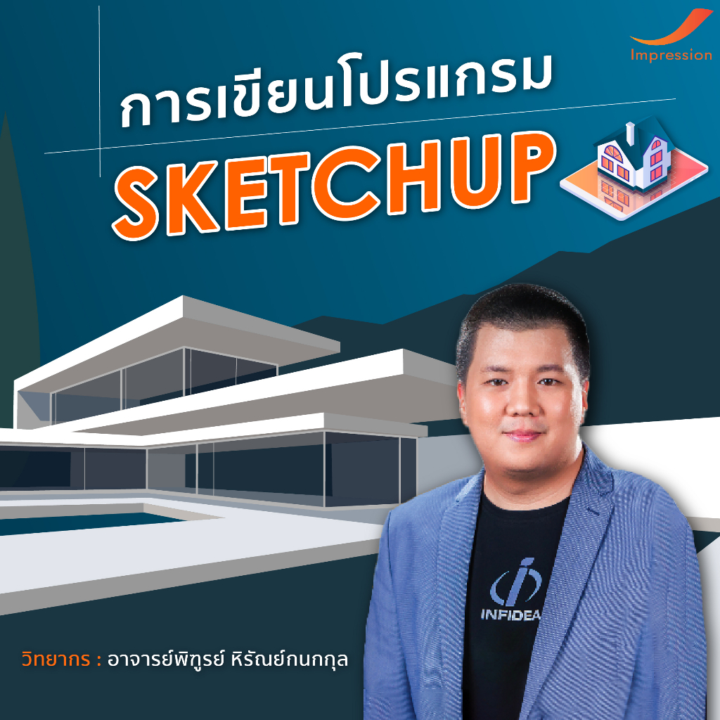 Sketchup โปรแกรม ถูกที่สุด พร้อมโปรโมชั่น มิ.ย 2023|Biggoเช็คราคาง่ายๆ