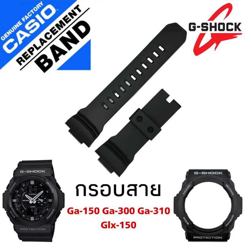 กรอบสายแท้ ฟร้อนท์แท้Gshock GA150 Ga300 Ga310 Glx150