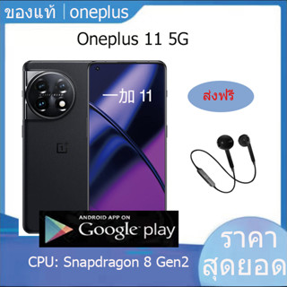 【พร้อมส่ง】Oneplus 11 5G Global ROM โทรศัพท์มือถือ มีเมนูไทย Snapdragon 8 Gen2 6.7 2K 120Hz 100W SUPERVOOC