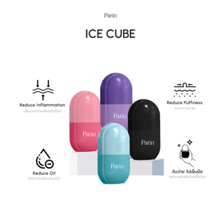 Parin สปาซิลิโคนน้ำแข็งนวดหน้า ”ICE CUBE” เกรดพรีเมี่ยม ช่วยฟรีชผิวให้ปัง รูขุมขนชิดมาก