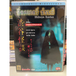 DVD : ล็อกเกอร์ ซ่อนผี