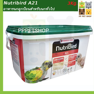 Nutribird A21 อาหารนกลูกป้อนสูตรนกทั่วไป ขนาด 3 Kg ราคา 1750 บ.