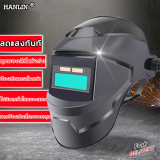 HANLINหน้ากากเชื่อม ปรับแสงอัตโนมัติ พับขึ้น-ลงได้ 180° หน้ากากเชื่อมปรับแสงอัตโนมัติ หน้ากากเชื่อมออโต้ หน้ากาก ออโต้