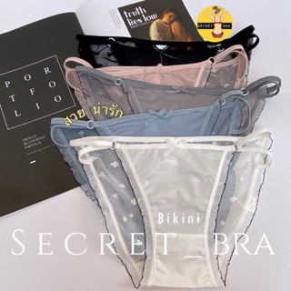 กางเกงใน แฟชั่น บิกินี่ เอวต่ำ bikini secret  ซีทรูข้างหลัง แต่งขอบสวยสีสันสดใส