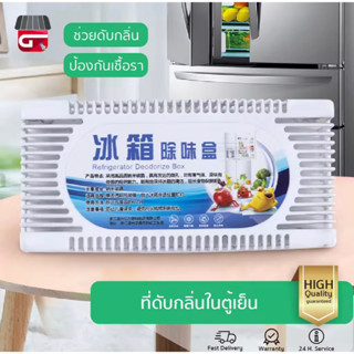 เย็น กล่องกำจัดกลิ่น ที่ดับกลิ่น (GM-2000) ถ่านดับกลิ่นตู้เย็น ถุงถ่าน