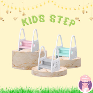 บันได Kids Stepby MyMaMaTells*พร้อมส่ง