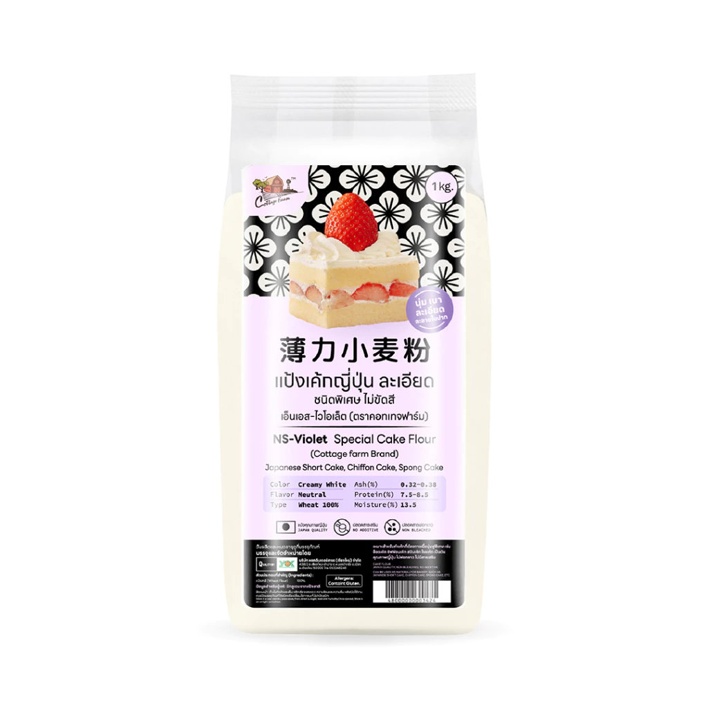 แป้งเค้กญี่ปุ่น ละเอียด Ns-Violet ขนาด 1kg. ตราคอทเทจฟาร์ม หยกออนไลน์
