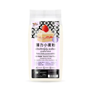 แป้งเค้กญี่ปุ่น ละเอียด Ns-Violet ขนาด 1kg. ตราคอทเทจฟาร์ม หยกออนไลน์