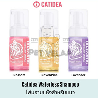 Catidea แชมพูอาบแห้งแมว หอมติดทน ขนนุ่ม ขนาด 100ml ( 1 ขวด)