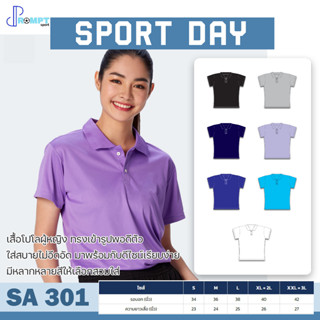 เสื้อโปโล เสื้อโปโลผู้หญิง FLYHAWK SPORT DAY รุ่น SA301 สีเรียบ ชุด 1 ของแท้ 100%