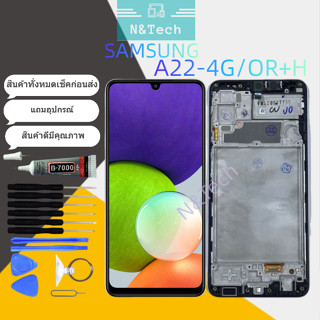 จอ จอชุด Samsung A22 4G OR+H
