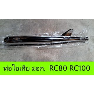 ท่อ RC80 RC100 SUZUKI มอก.