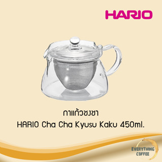 HARIO Cha Cha Kyusu Kaku 450 ml กาแก้วชงชา