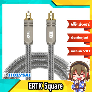 ERTK Square สาย OPTICAL สำหรับเครื่องเสียง เกรดไฮไฟ