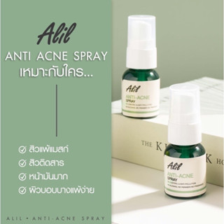 alil spray สเปรย์สิว(เจ้าเดิม)