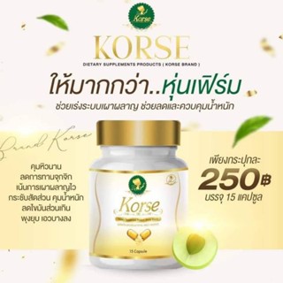 ⚡️พร้อมส่ง⚡️กล่องใหม่ล่าสุด คอร์เซ่ บายเฮิร์บของแท้ 100%