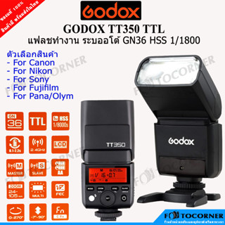 Godox Flash TT350 TTL HSS  ทำงานระบบออโต้ และ สามารถปรับแมนนวลได้ รับประกัน 1ปี