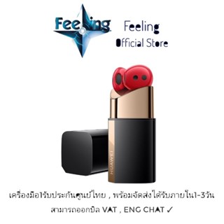 🔥วันที่15 โค้ด12DD915 ลด1,000(12%) Huawei FreeBuds Lipstick ประกันศูนย์ Huawei 1ปี