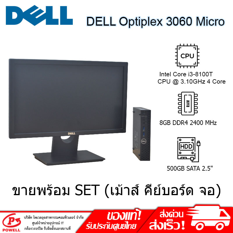 (มือสอง)คอมเซ็ต PC Dell Optiplex 3060 Micro Core i3-8100t@3.1ghz RAM 8 HDD 1 TB WIN10แท้ Dell Monitor E1916H แถมเมาส์และ