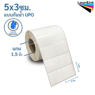 สติกเกอร์บาร์โค้ด 5 x 3 ซม. จำนวน 2,000 ดวง/ม้วน สติกเกอร์กันน้ำ สติกเกอร์พิมพ์บาร์โค้ด สติ๊กเกอร์