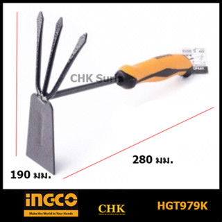 INGCO HGT979K จอบ คราด ( 2 in 1) ขนาด 300 x 100 มม.( Garden Rake )