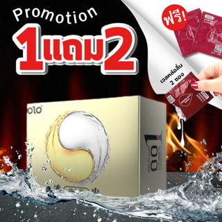 ซื้อ1แถม2 ชิ้น  ถุงยางอนามัย olo 0.01 (10ชิ้น/1กล่อง) แบบบาง  0.01 มิล **ไม่ระบุชื่อสินค้าหน้ากล่อง**