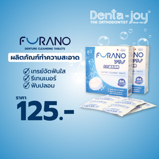 Furano Cleansing Tablets เม็ดฟู่ทำความสะอาด ฟันปลอม รีเทนเนอร์ จัดฟันใส ฟูราโนะ