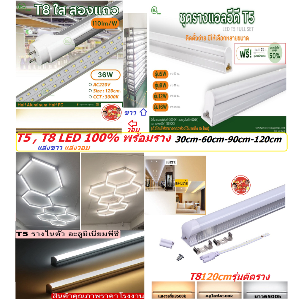*มีประกัน สว่างเต็ม100 set หลอดไฟนีออน LED T5 LED (ผ่าน มอก) 30cm,60cm,90cm,120cm T8 โครงสร้างอลูมิเ