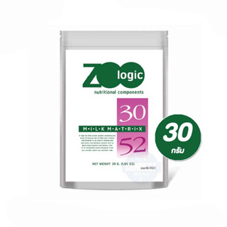 Zoologic® Milk Matrix 30/52 { -ขนาด 30 กรัม } ผลิตภัณฑ์ทดแทนนม Milk Matrix 30/52