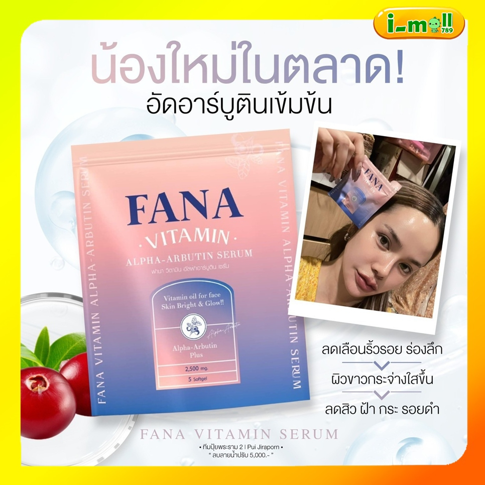 [พร้อมส่ง] วิตามินออยล์ ฟานา💙ฟาน่า(ใช้ทาหน้า) FANA Vitamin Alpha Arbutin Serum วิตามิน Re-boost ผิว