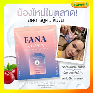 [พร้อมส่ง] วิตามินออยล์ ฟานา💙ฟาน่า(ใช้ทาหน้า) FANA Vitamin Alpha Arbutin Serum วิตามิน Re-boost ผิว