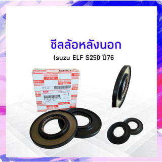 ซีลล้อหลังนอก Isuzu ELF S250 ปี76  Isuzu SCY 46-94.5-8-10 (2 ชิ้น/ กล่อง) ซ้าย-ขวา เพลาลอย แปลงใส่ 4ล้อ