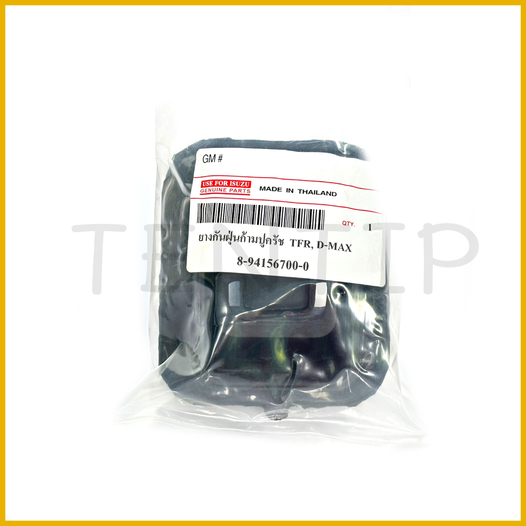 ยางกันฝุ่นก้ามปูคลัชต์ ยางก้ามปูครัช  ISUZU TFR, มังกรทอง, D-MAX ดีแม็ก ยางหนา แข็งแรง ทนทาน No.8-94156700-0