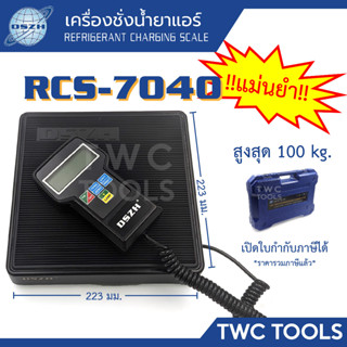 DSZH RCS-7040 เครื่องชั่งน้ำยาแอร์ ดิจิตอล 100 กิโลกรัม Digital Refrigerant Scale 100Kgs RCS-7040 มีใบกำกับภาษี