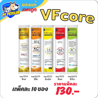 VFcore LS RB KC JC Vitality แพ็คละ 10 ซอง ล็อตใหม่ล่าสุด ครบทุกสี ❤️ 🧡 💛 💚 💙